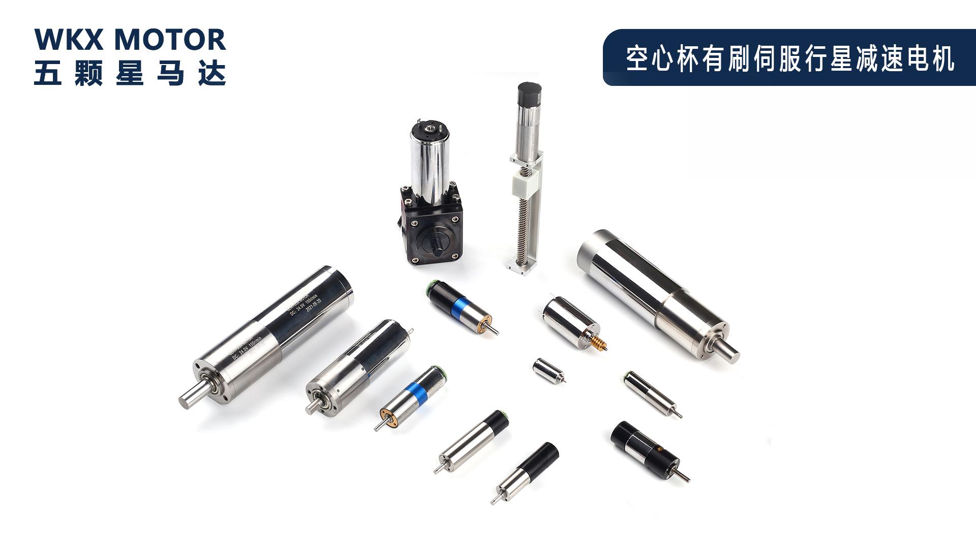 空心杯电机 vs 传统直流电机：一场“减重”引发的性能革命